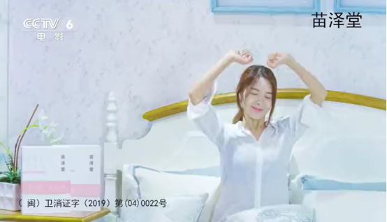 苗泽堂牌卫生巾,在央视广告代理玺璐文化传播推荐下,登录国家媒体中央电视台频道播出。