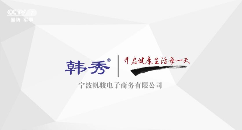 央视广告投放-韩秀空气炸锅在北京玺璐文化传媒推荐下登录国家媒体央视cctv7国防军事频道